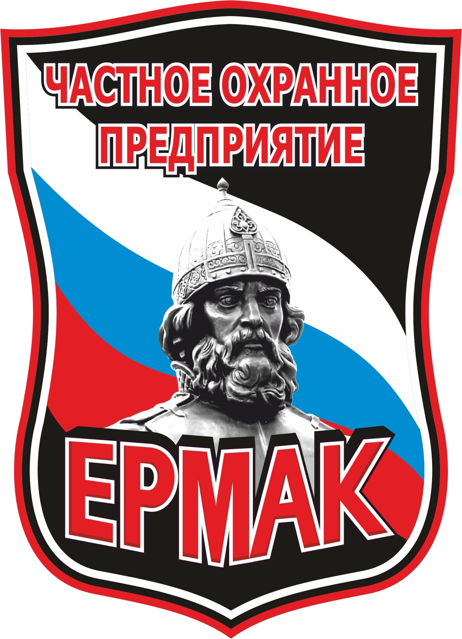 ЧОП Ермак