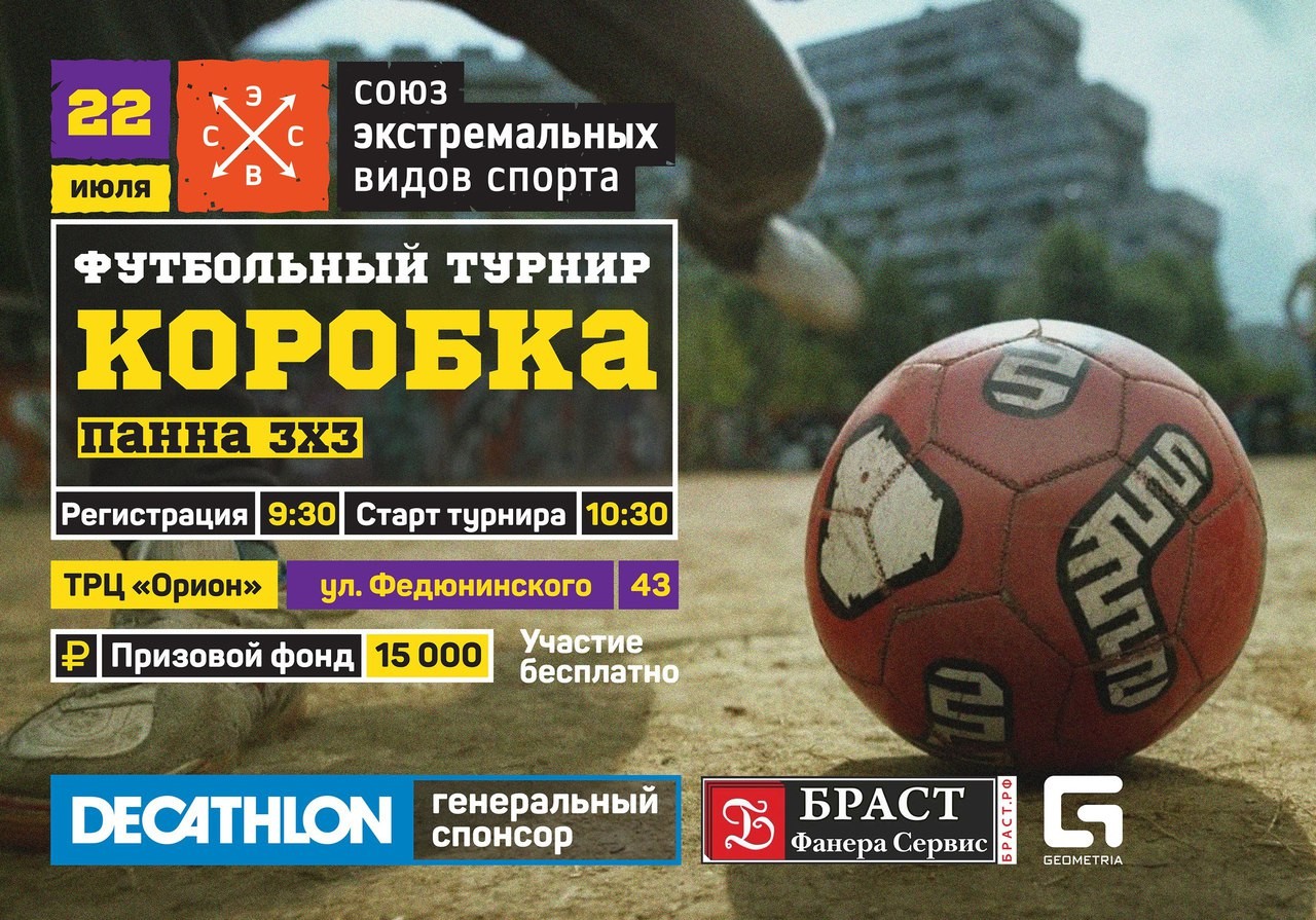Панна 3х3 с призовым фондом 15-000