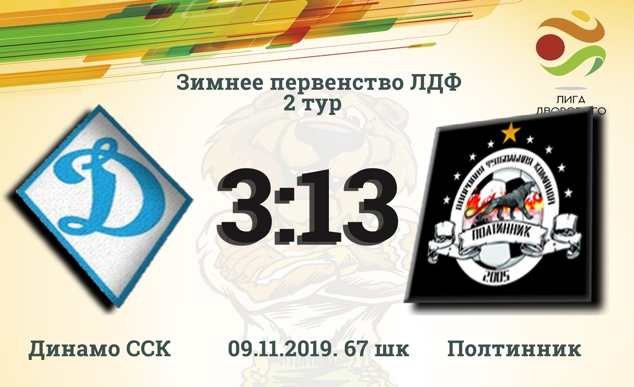 Полтинник вновь громит своего соперника