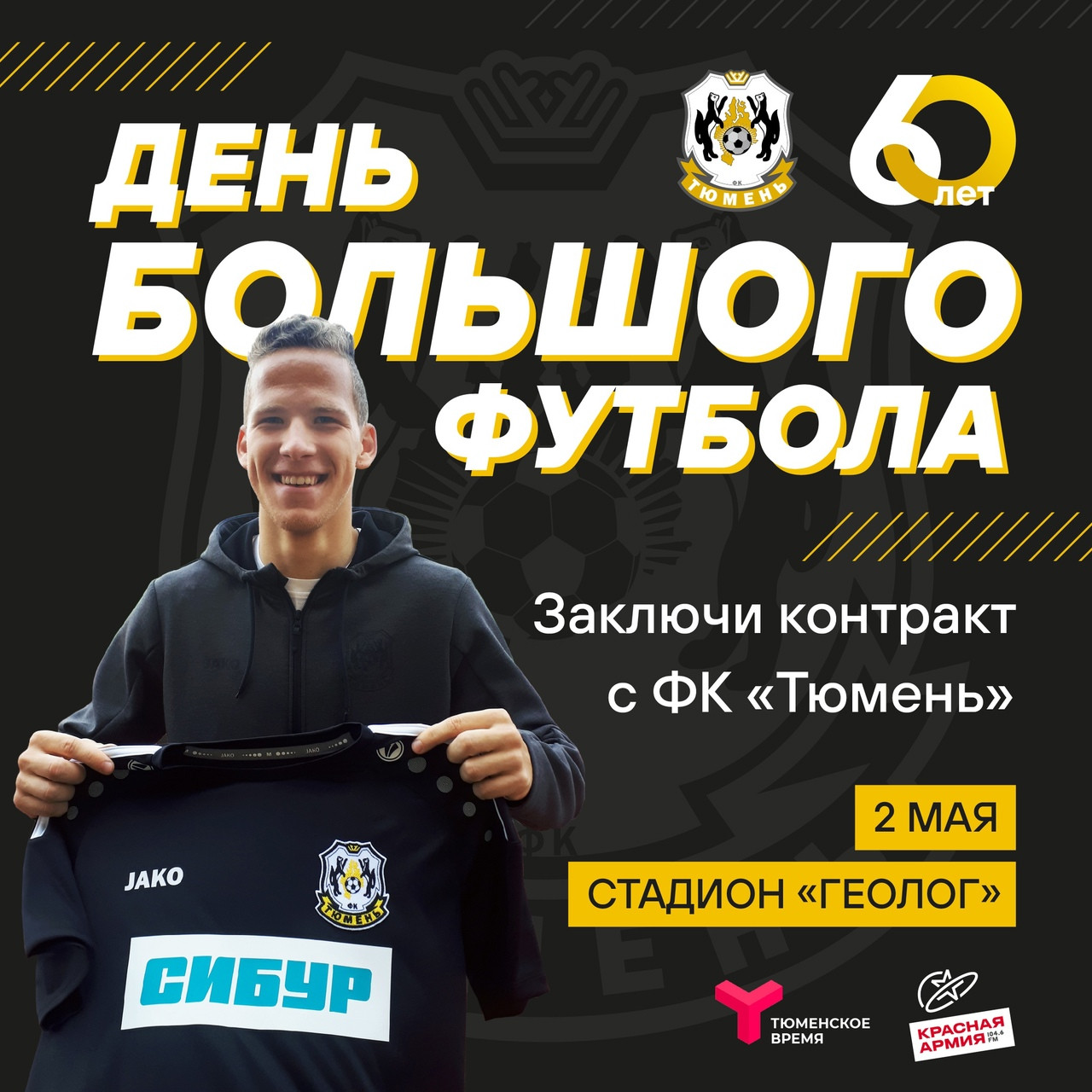 Новый социальный проект от ФК "Тюмень"