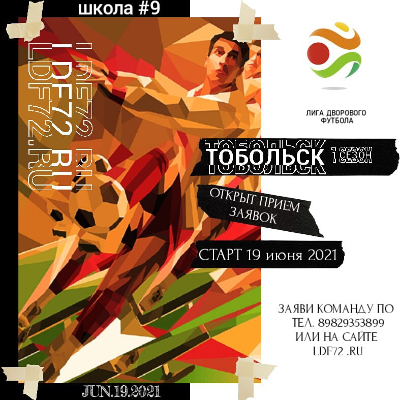 Старт приема заявок в Тобольске.