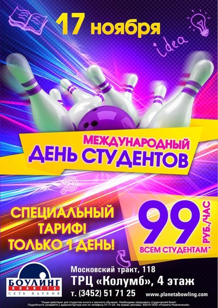 Сменить мяч на шар всего на один день. 