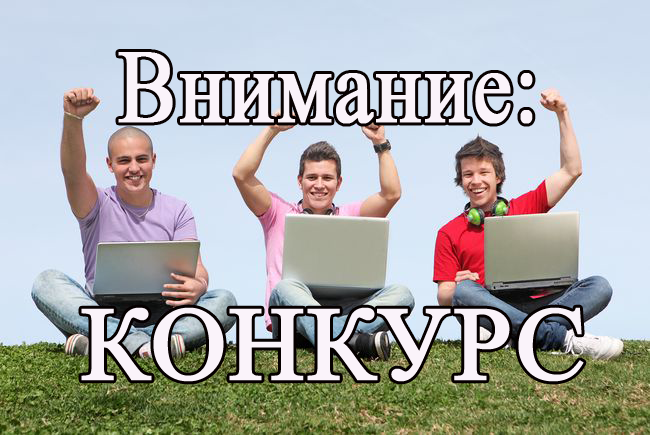КОНКУРС групп команд ЛДФ