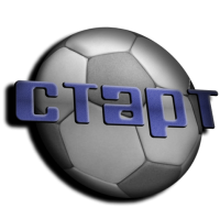 Старт