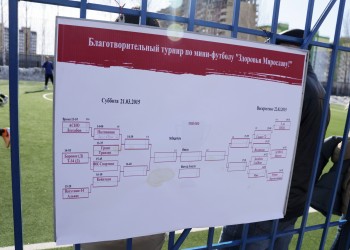 Благотворительный турнир по мини-футболу "Здоровья Мирославу"